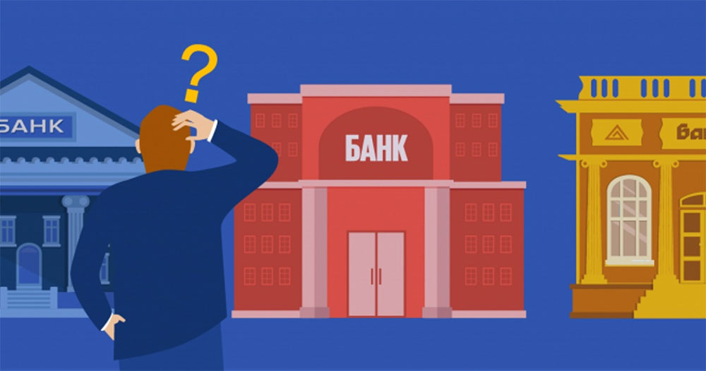 Как выбрать банковское учреждение для сотрудничества?